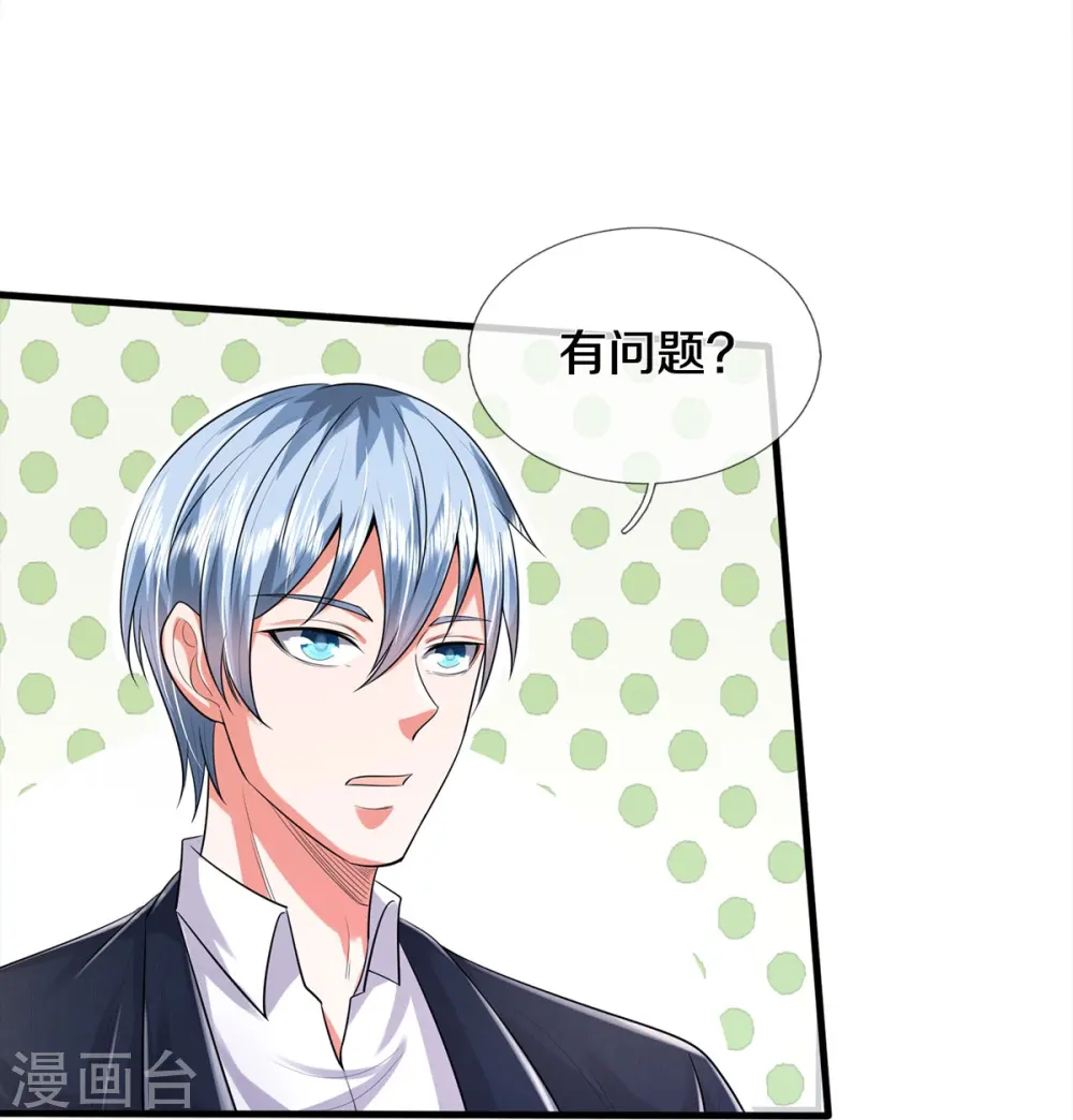 第372话 不是蜀山，竟是茅山？ 第28页