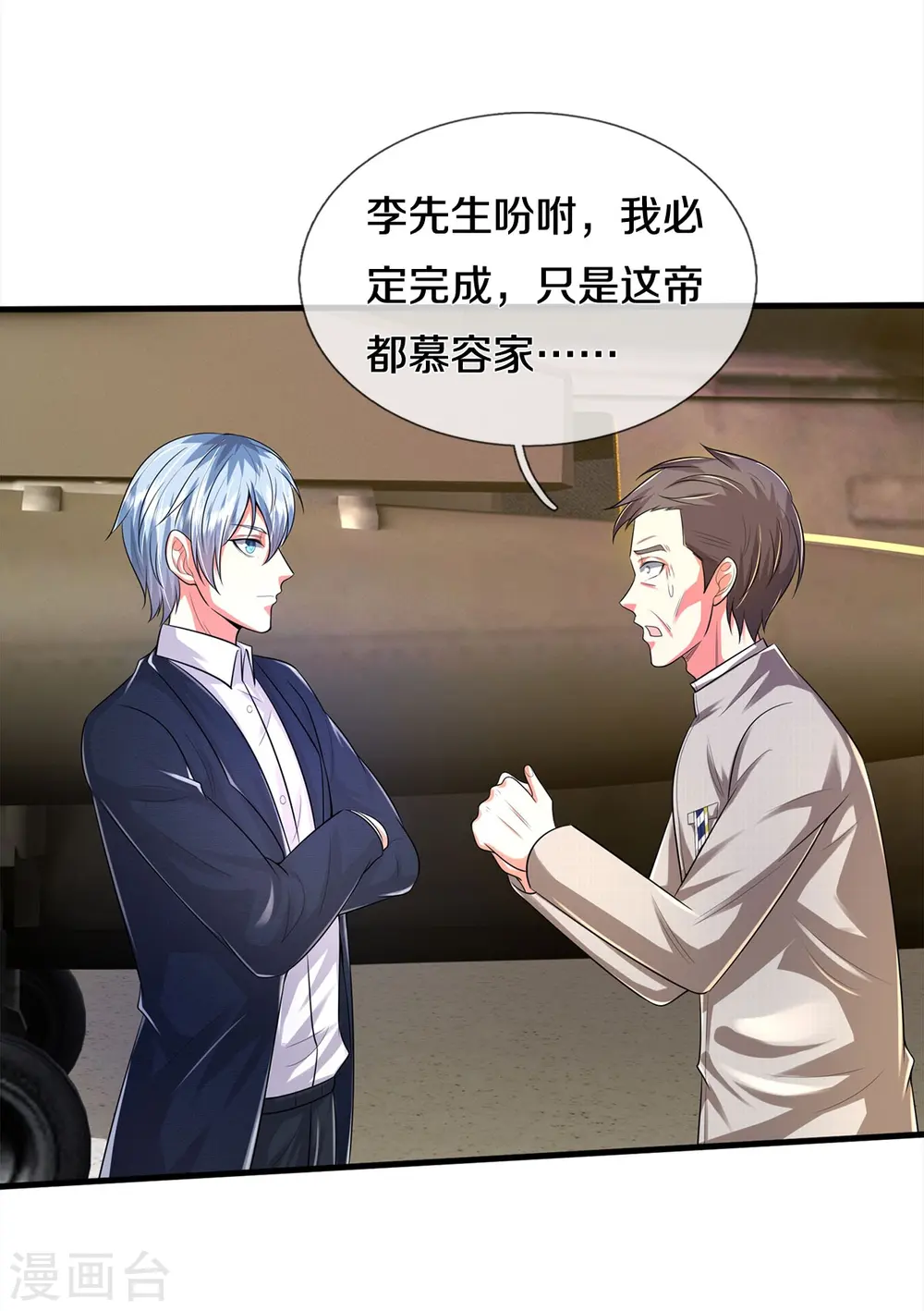 第372话 不是蜀山，竟是茅山？ 第29页