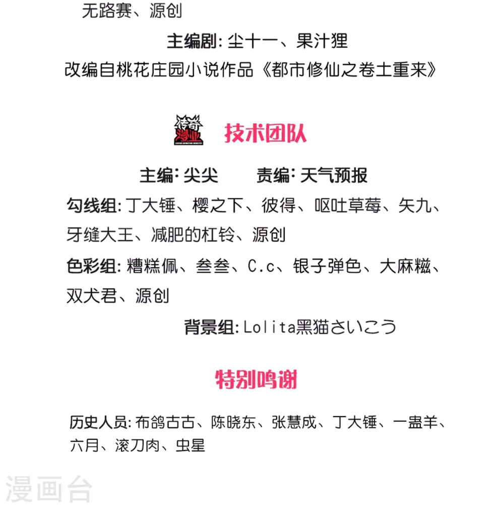 第371话 深林有宝，斩杀树妖 第3页