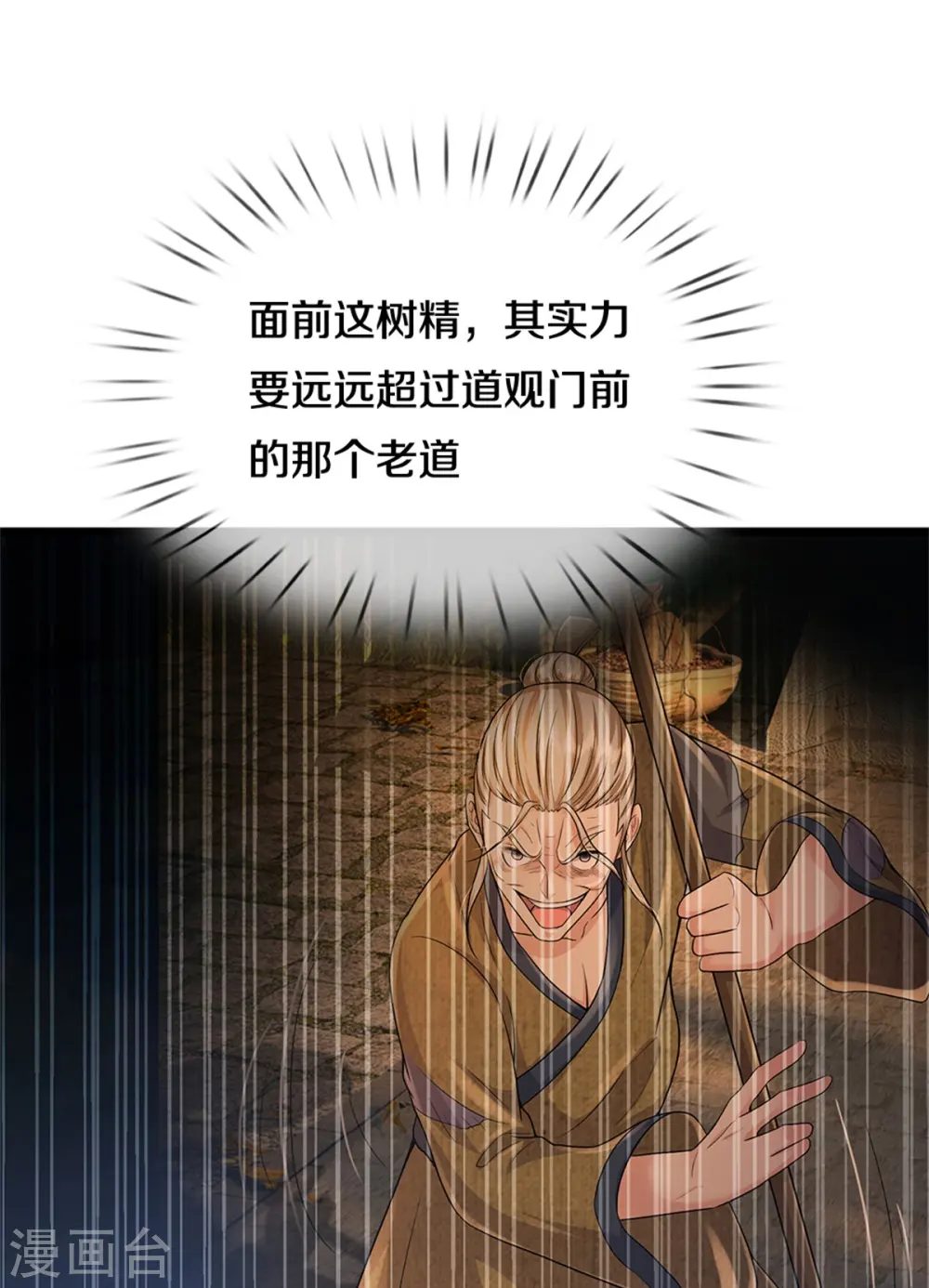 第371话 深林有宝，斩杀树妖 第4页
