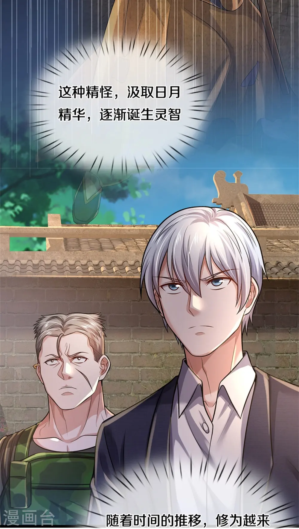 第371话 深林有宝，斩杀树妖 第5页