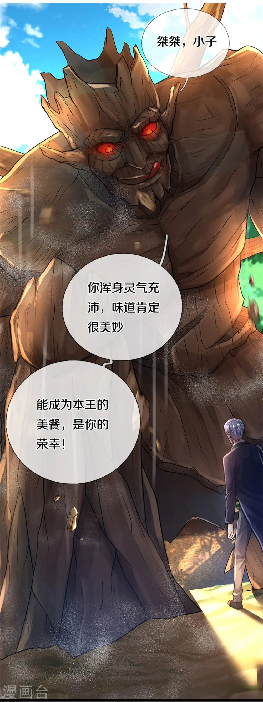 第371话 深林有宝，斩杀树妖 第9页