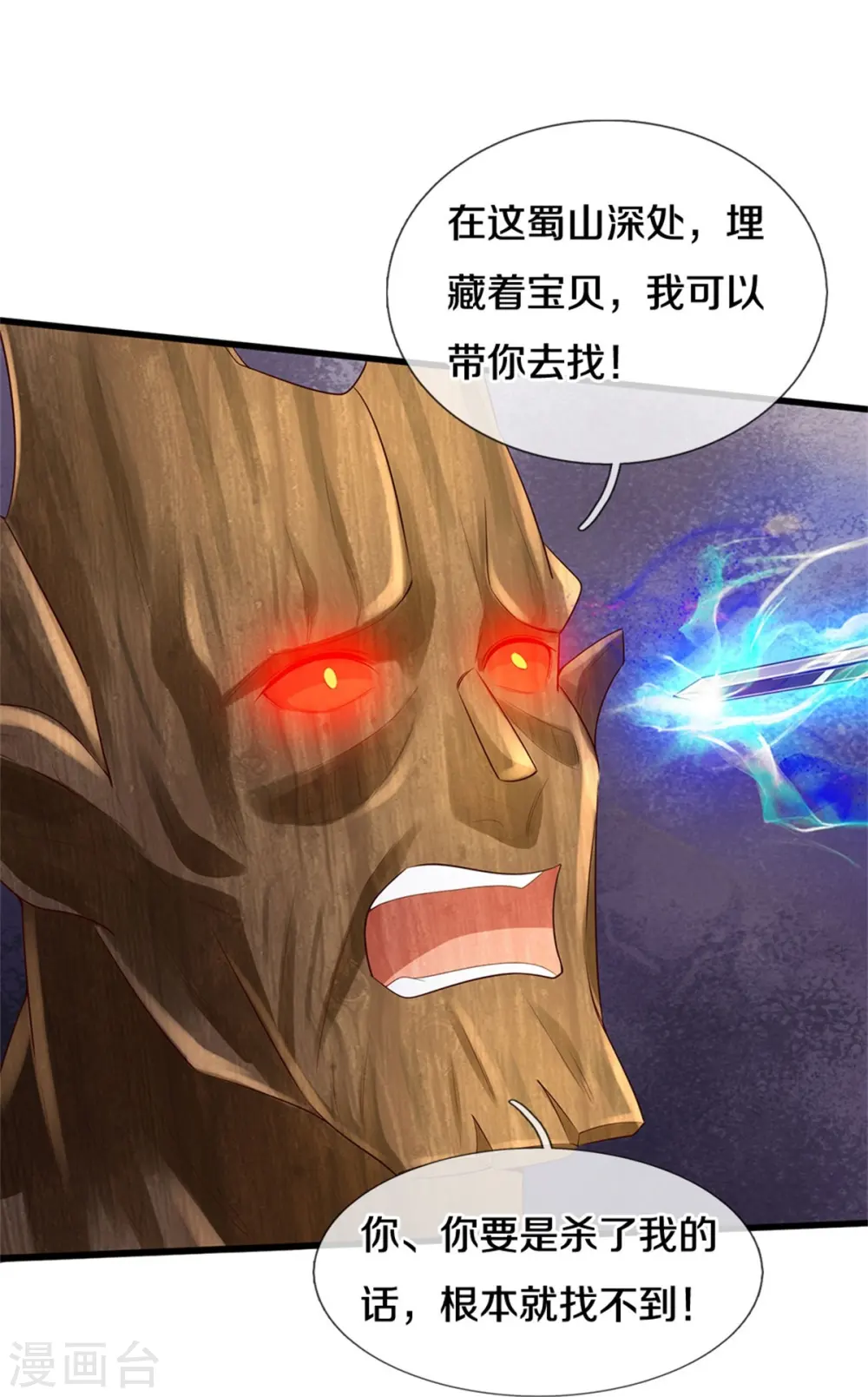 第371话 深林有宝，斩杀树妖 第32页