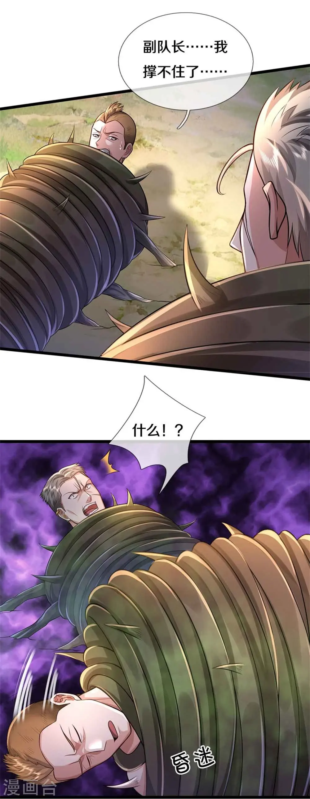 第368话 苍龙战队，永不放弃！ 第23页