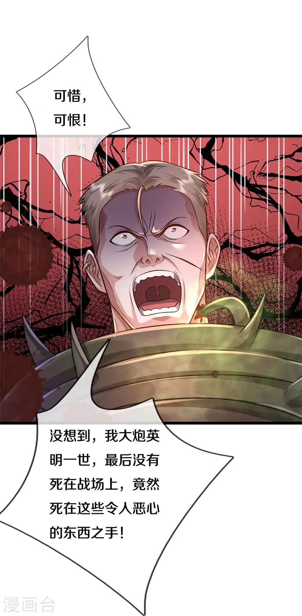第368话 苍龙战队，永不放弃！ 第26页