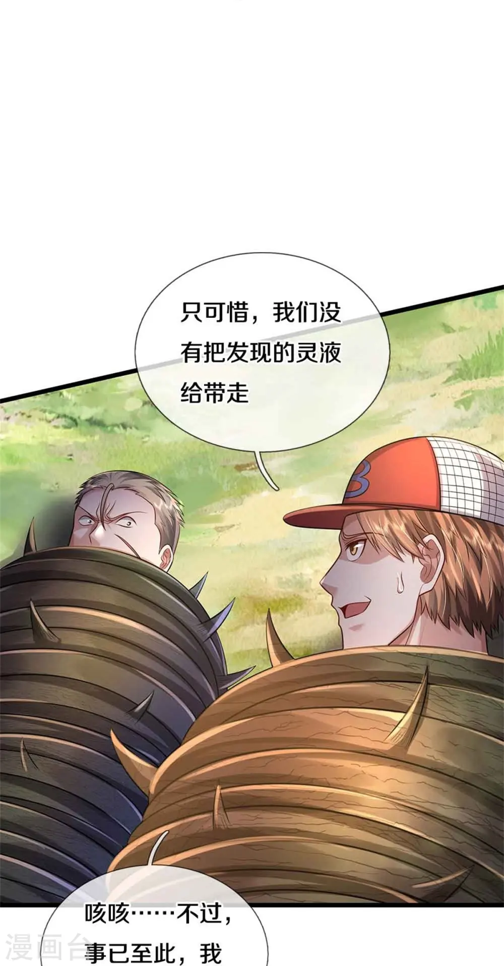 第368话 苍龙战队，永不放弃！ 第27页
