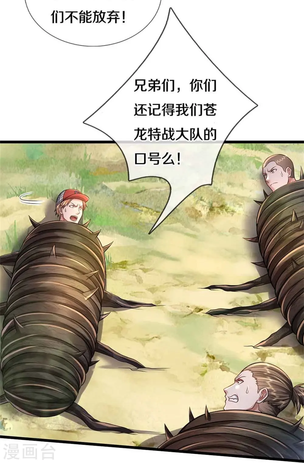 第368话 苍龙战队，永不放弃！ 第28页