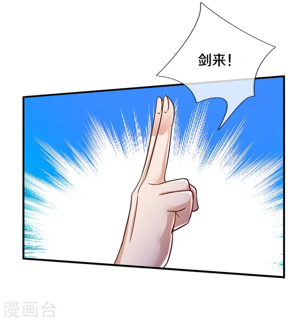 第367话 如何拆你，剑荡八荒 第10页