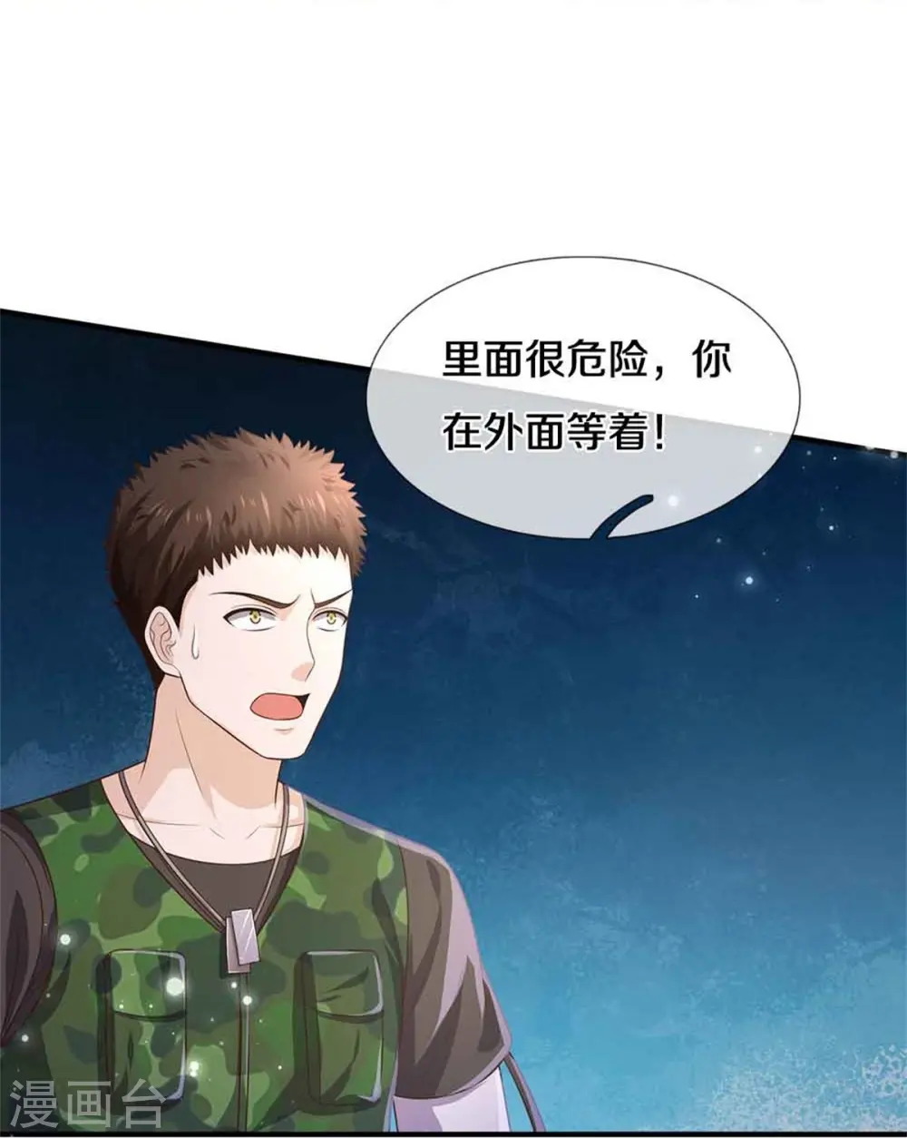 第367话 如何拆你，剑荡八荒 第21页