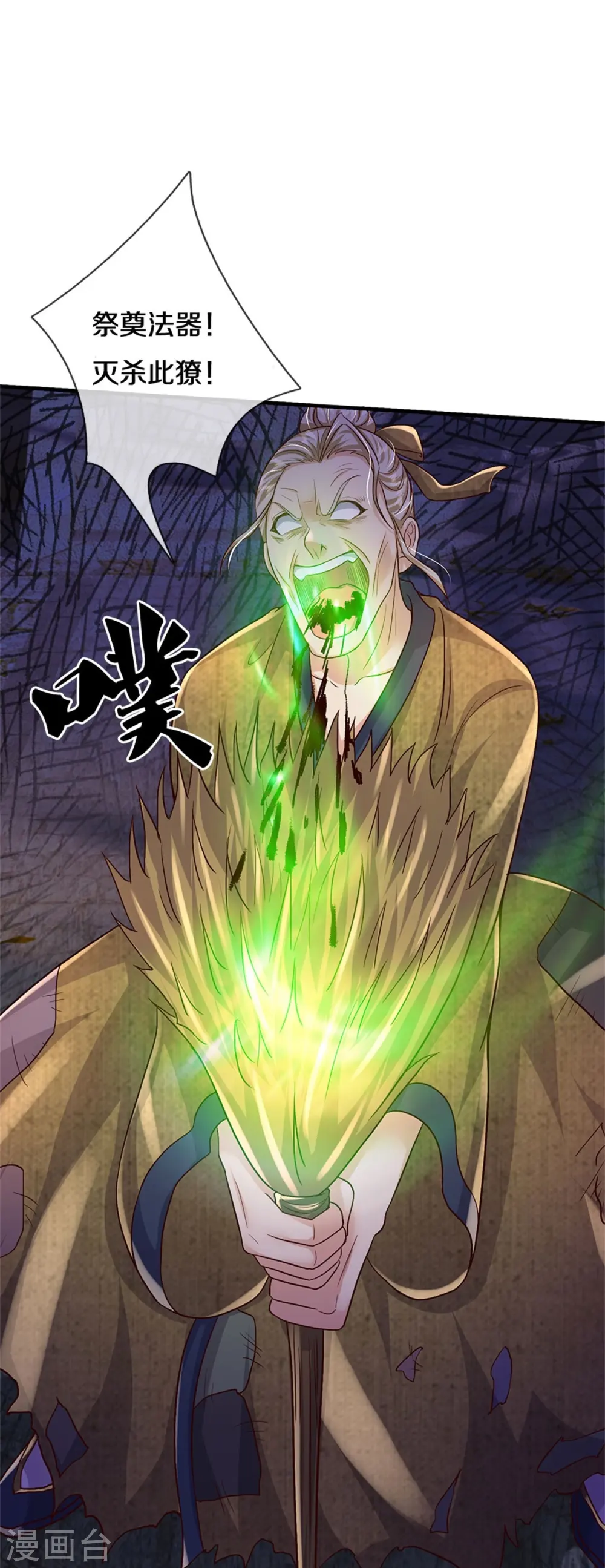 第366话 祭奠法器，灭杀此獠 第29页