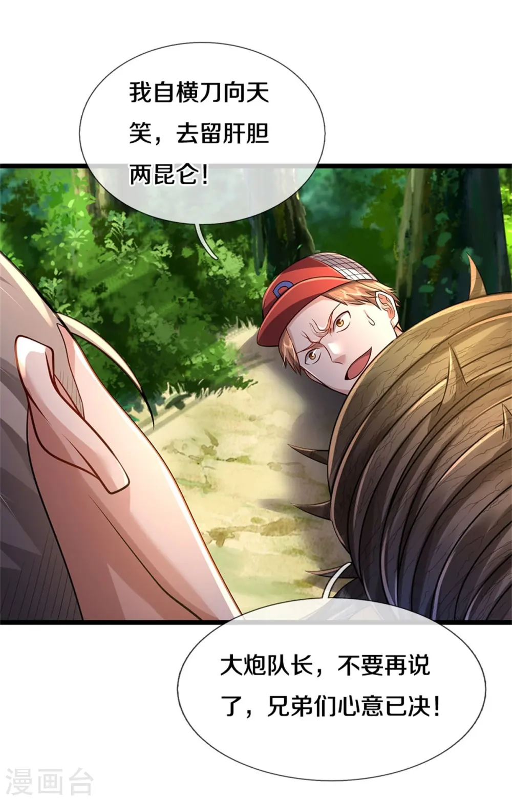 第369话 拼死一搏，柳暗花明 第4页