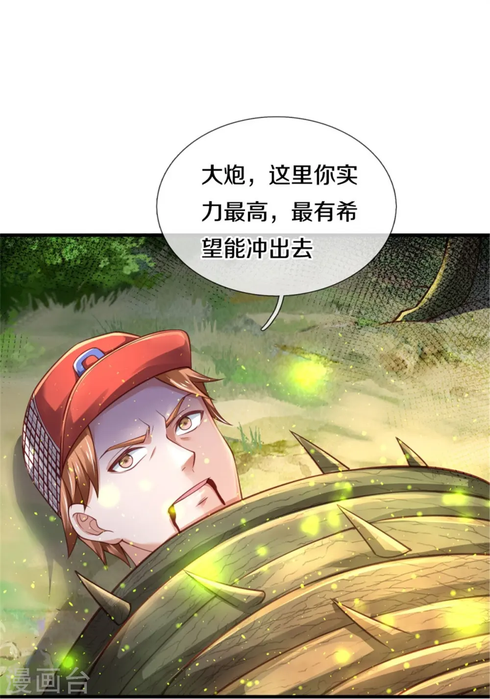 第369话 拼死一搏，柳暗花明 第9页