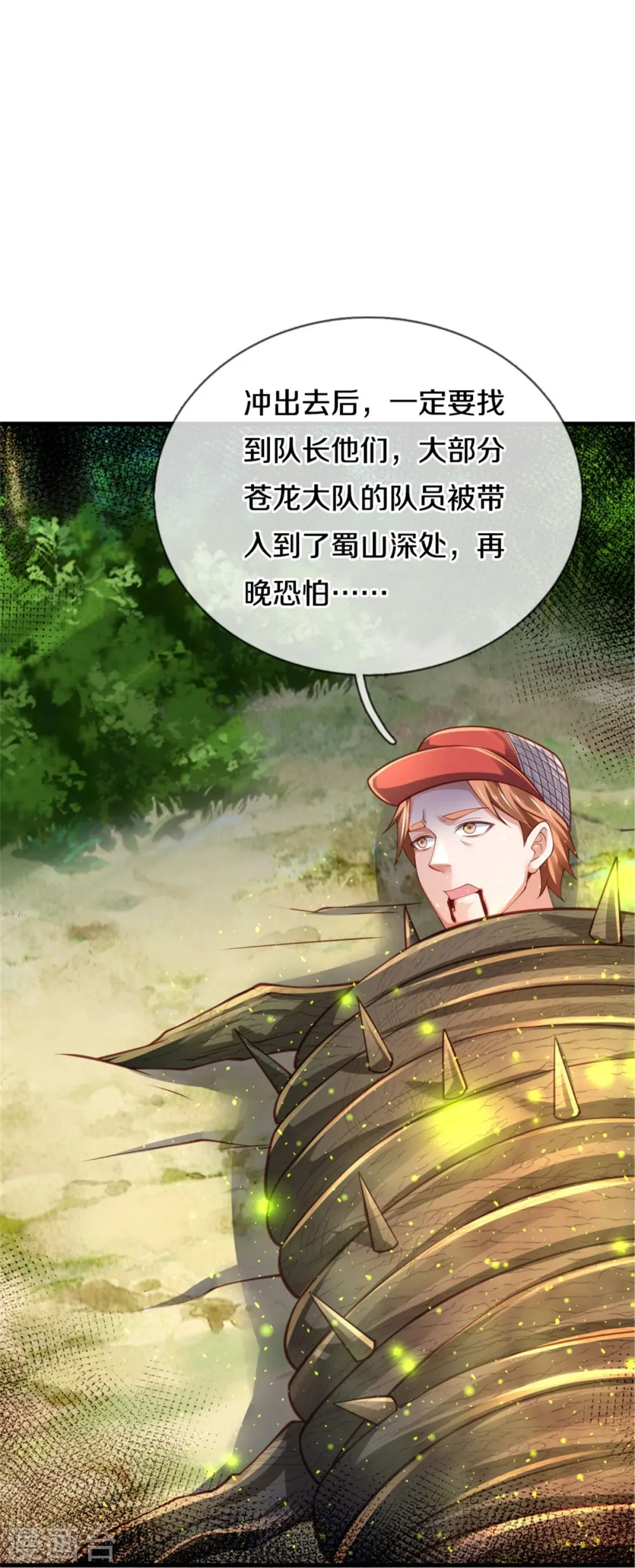 第369话 拼死一搏，柳暗花明 第10页