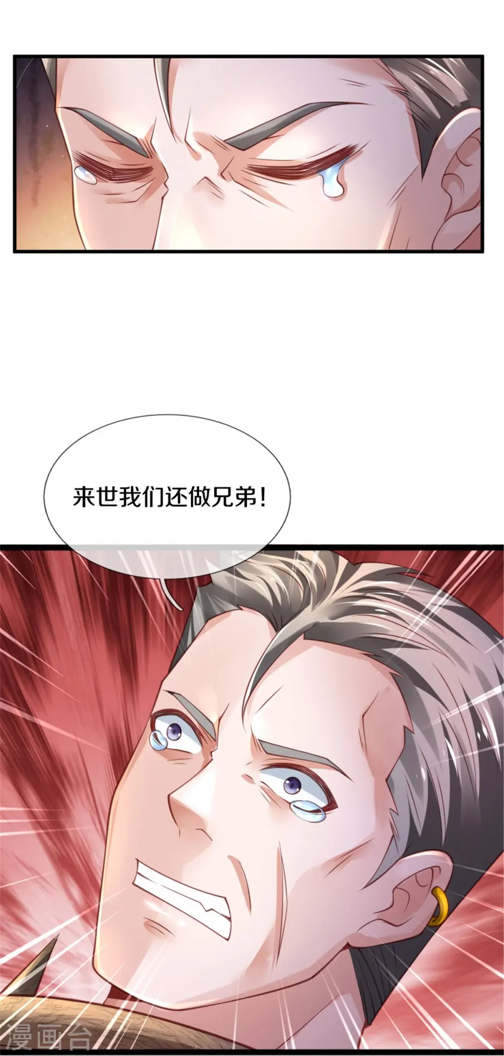 第369话 拼死一搏，柳暗花明 第12页