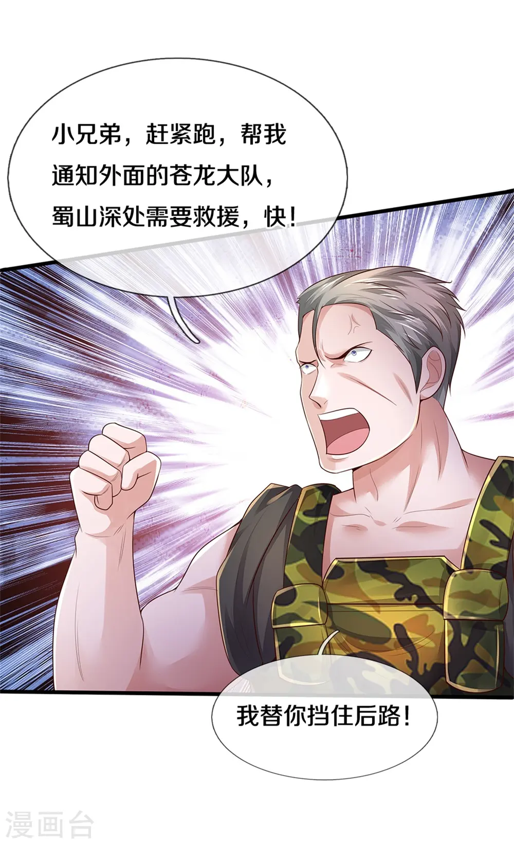第370话 破地而出，树精出现 第3页