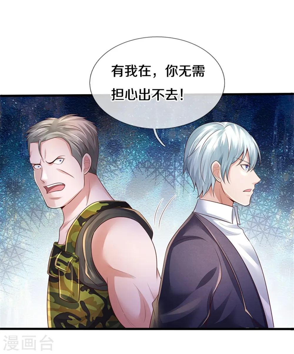 第370话 破地而出，树精出现 第4页