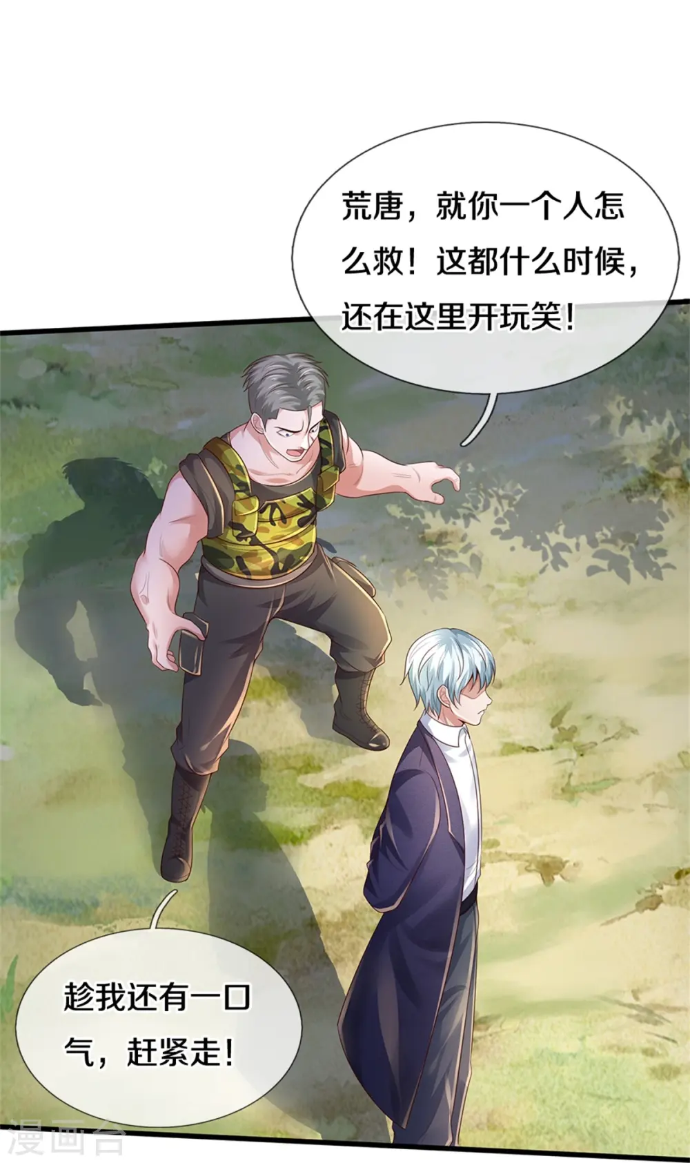 第370话 破地而出，树精出现 第8页