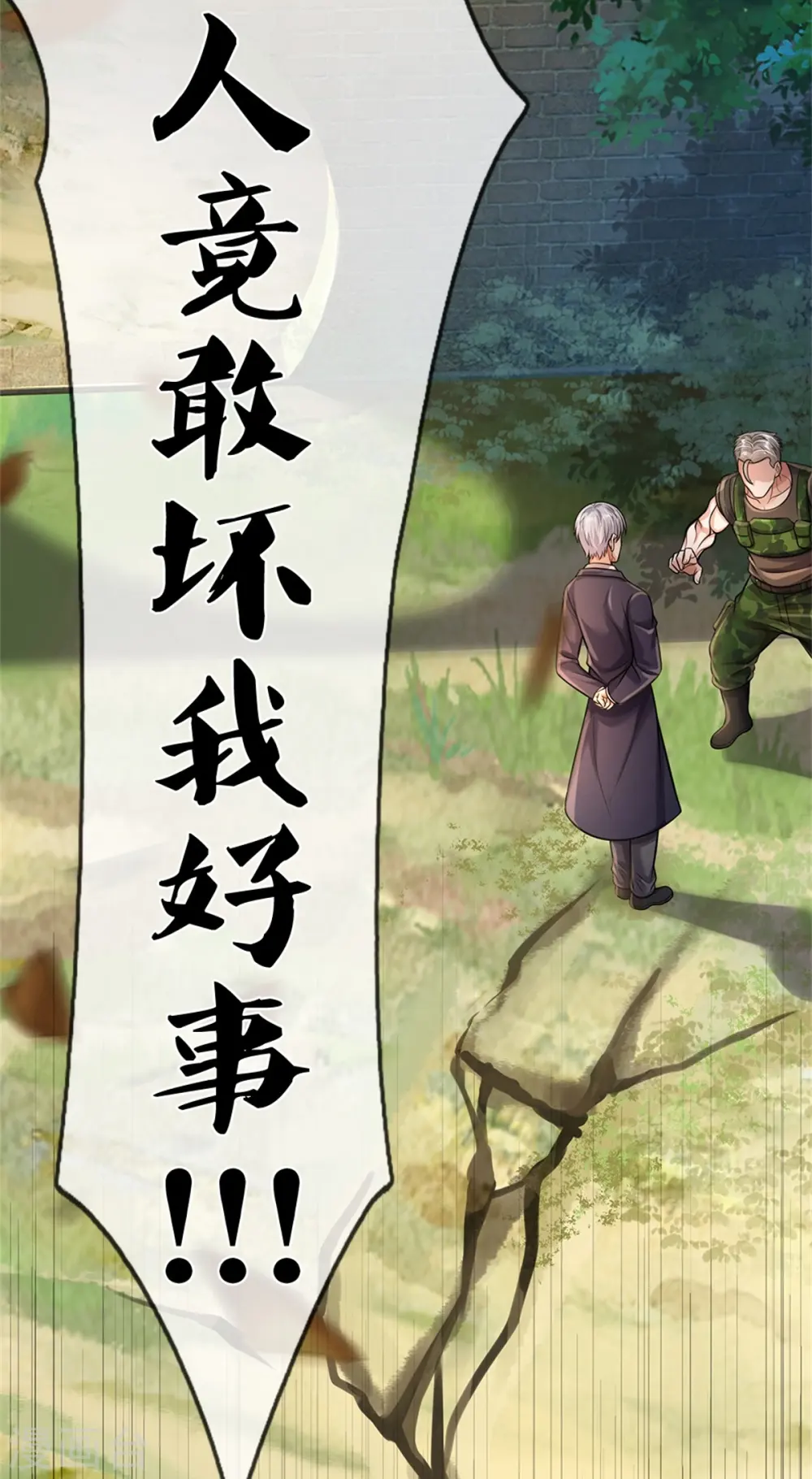 第370话 破地而出，树精出现 第19页
