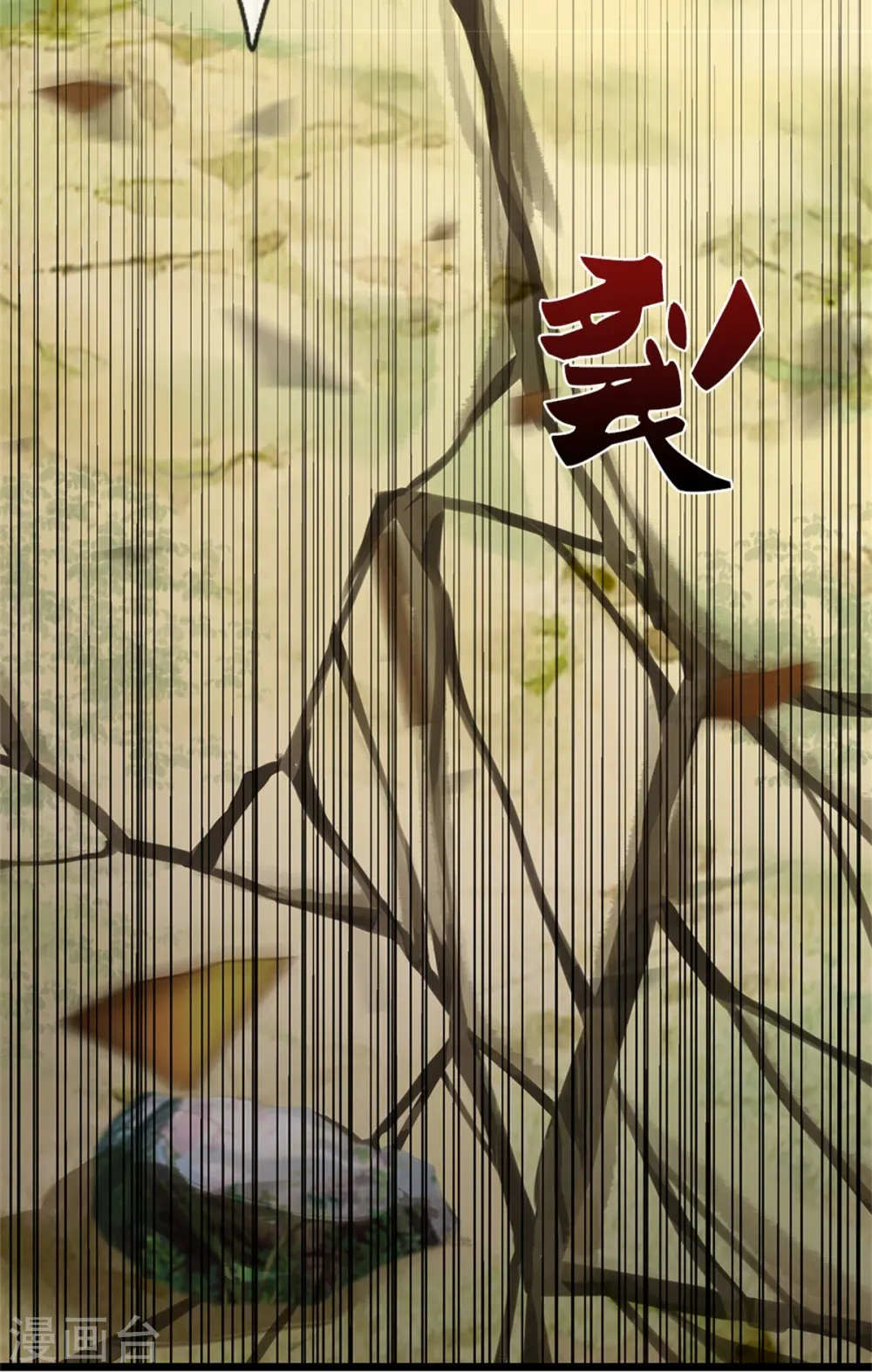 第370话 破地而出，树精出现 第20页