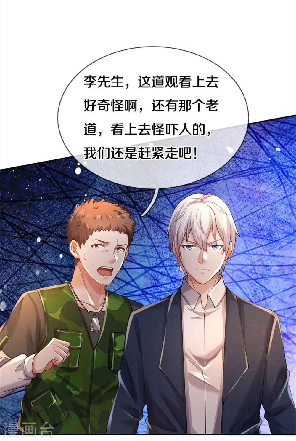 第365话 诡异道观，匕首突现 第3页