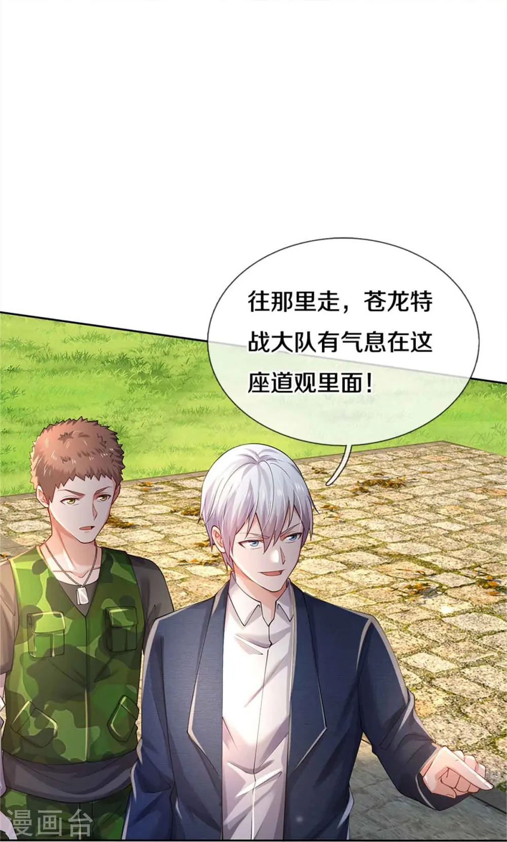 第365话 诡异道观，匕首突现 第6页
