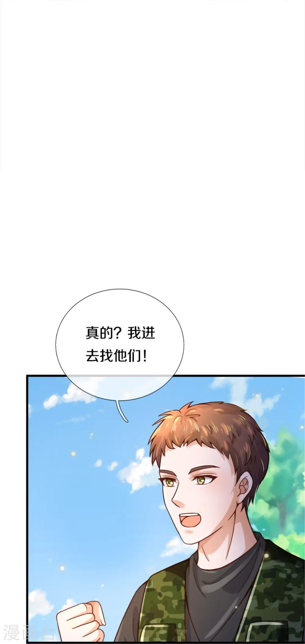 第365话 诡异道观，匕首突现 第7页