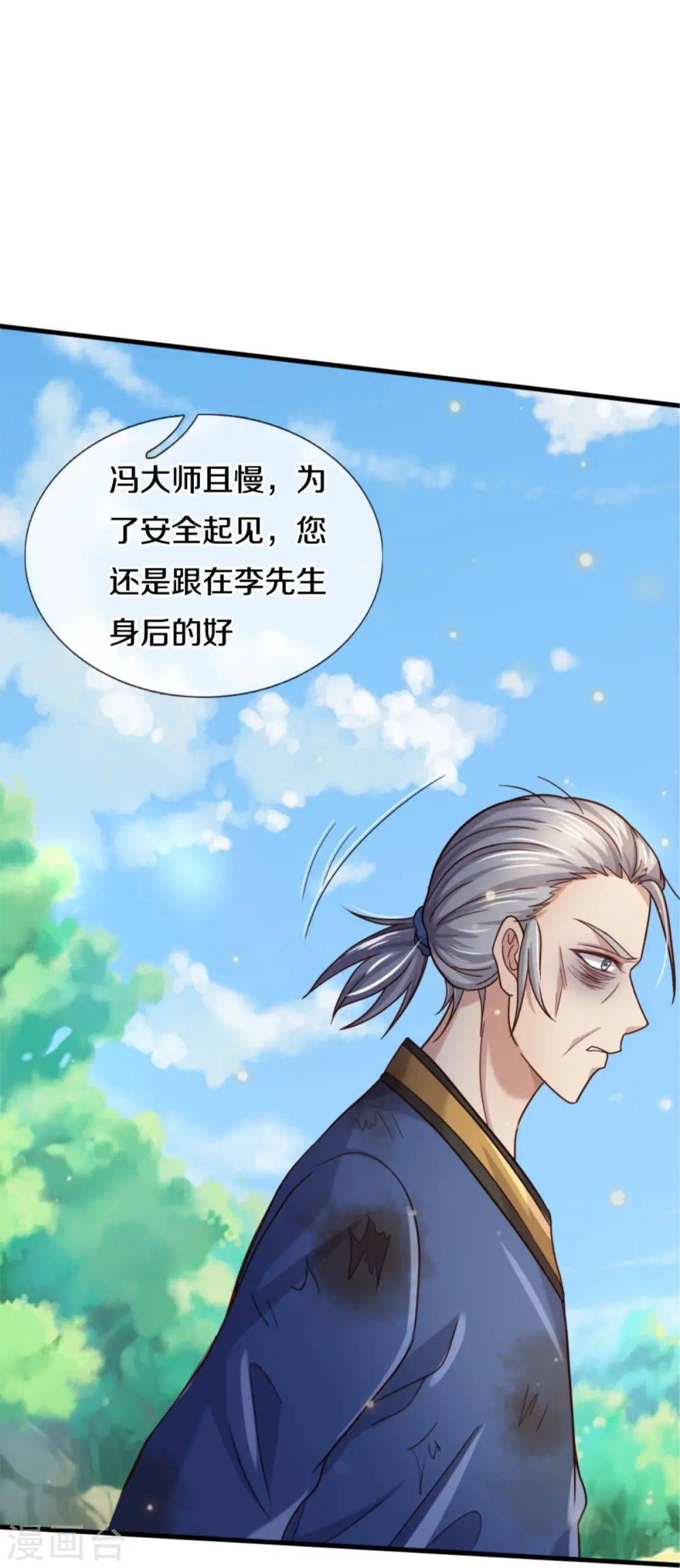 第365话 诡异道观，匕首突现 第23页