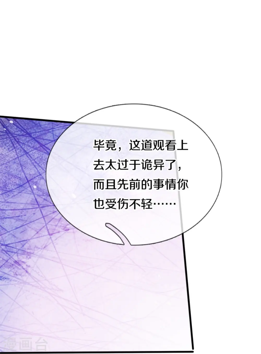 第365话 诡异道观，匕首突现 第24页