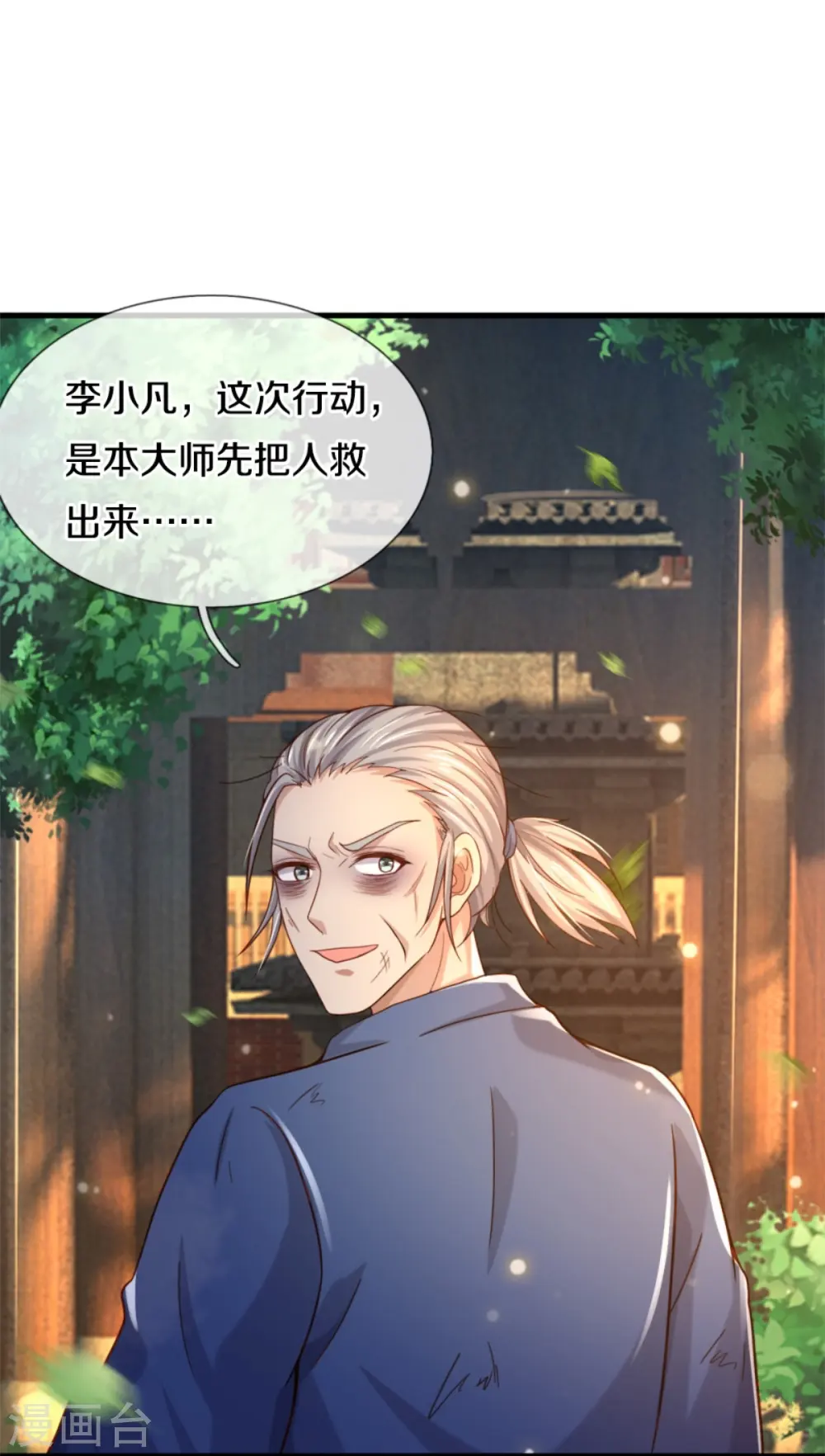 第365话 诡异道观，匕首突现 第31页