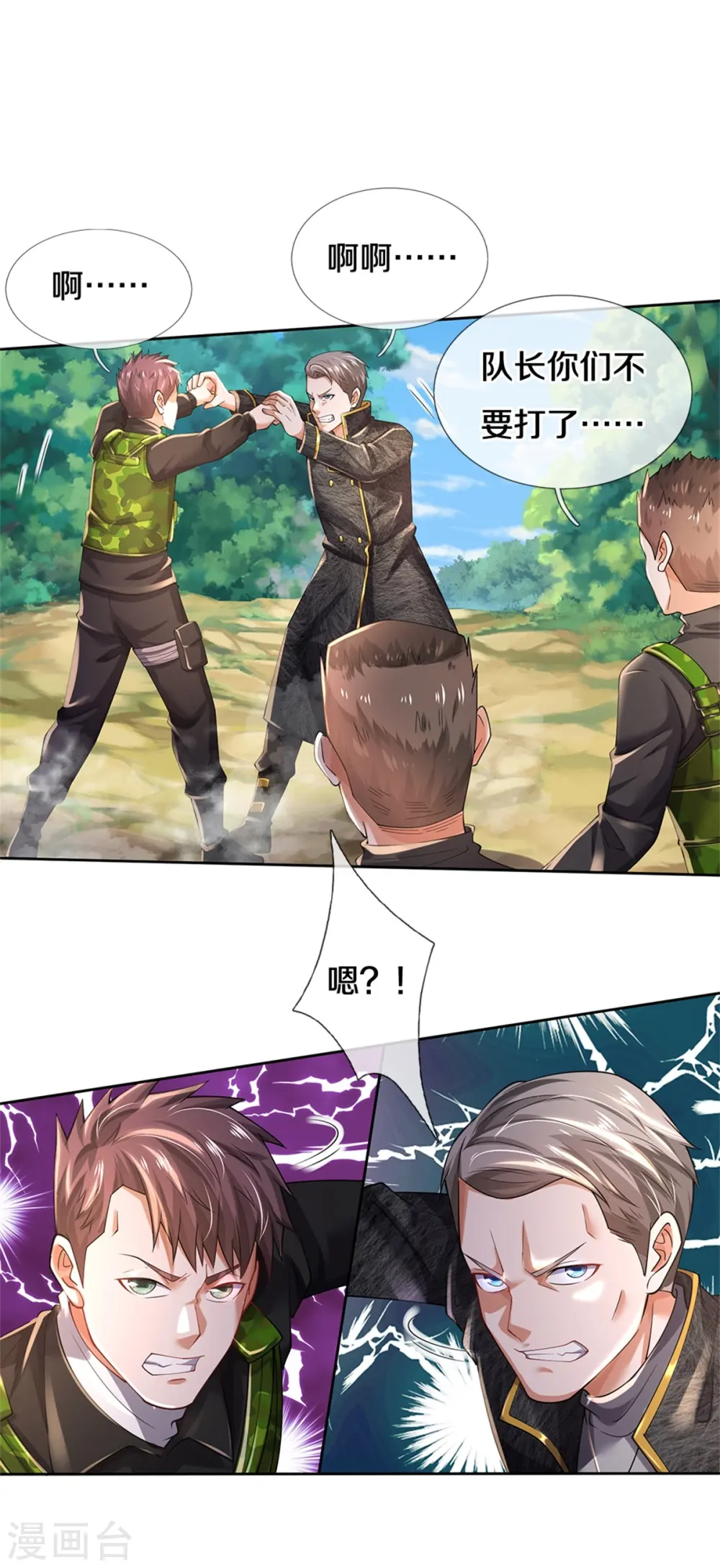 第364话 降魔杵松，邪祟俱现 第4页