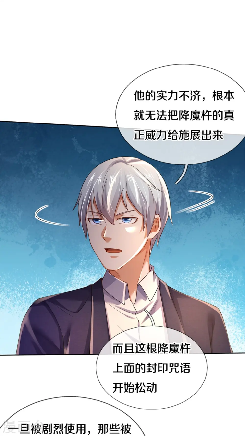 第364话 降魔杵松，邪祟俱现 第20页