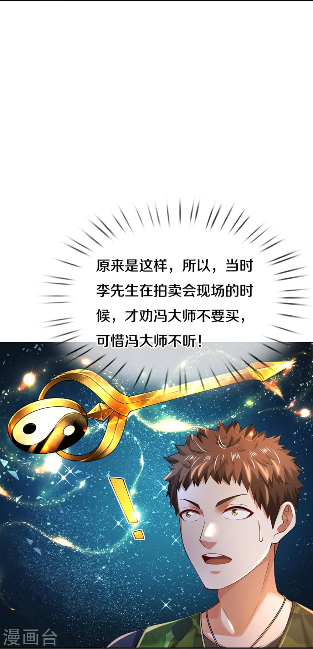 第364话 降魔杵松，邪祟俱现 第22页