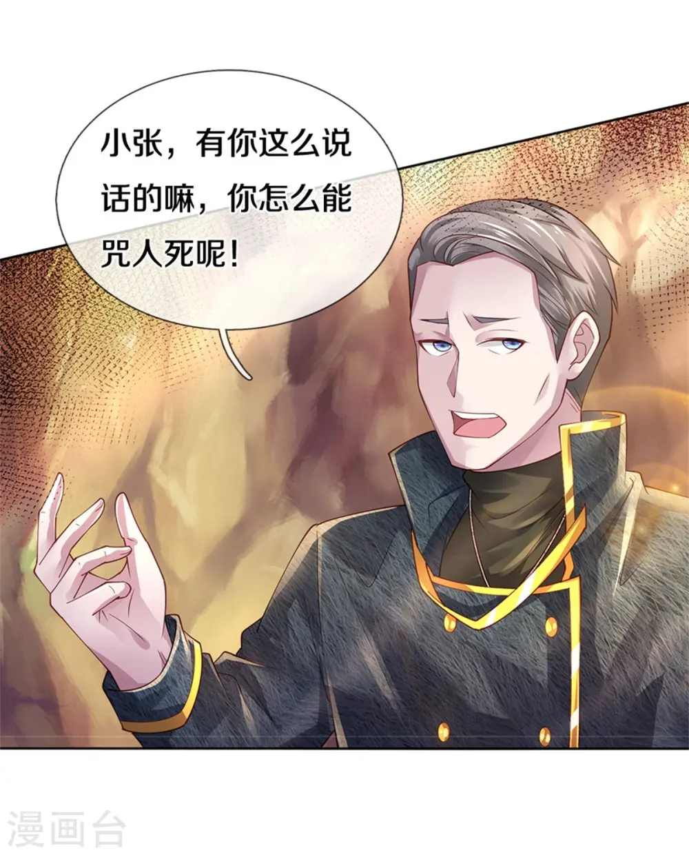第363话 又来一个，死而复生？ 第6页