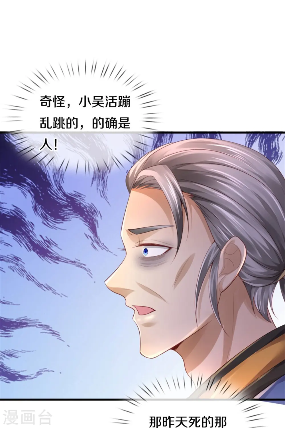 第363话 又来一个，死而复生？ 第16页