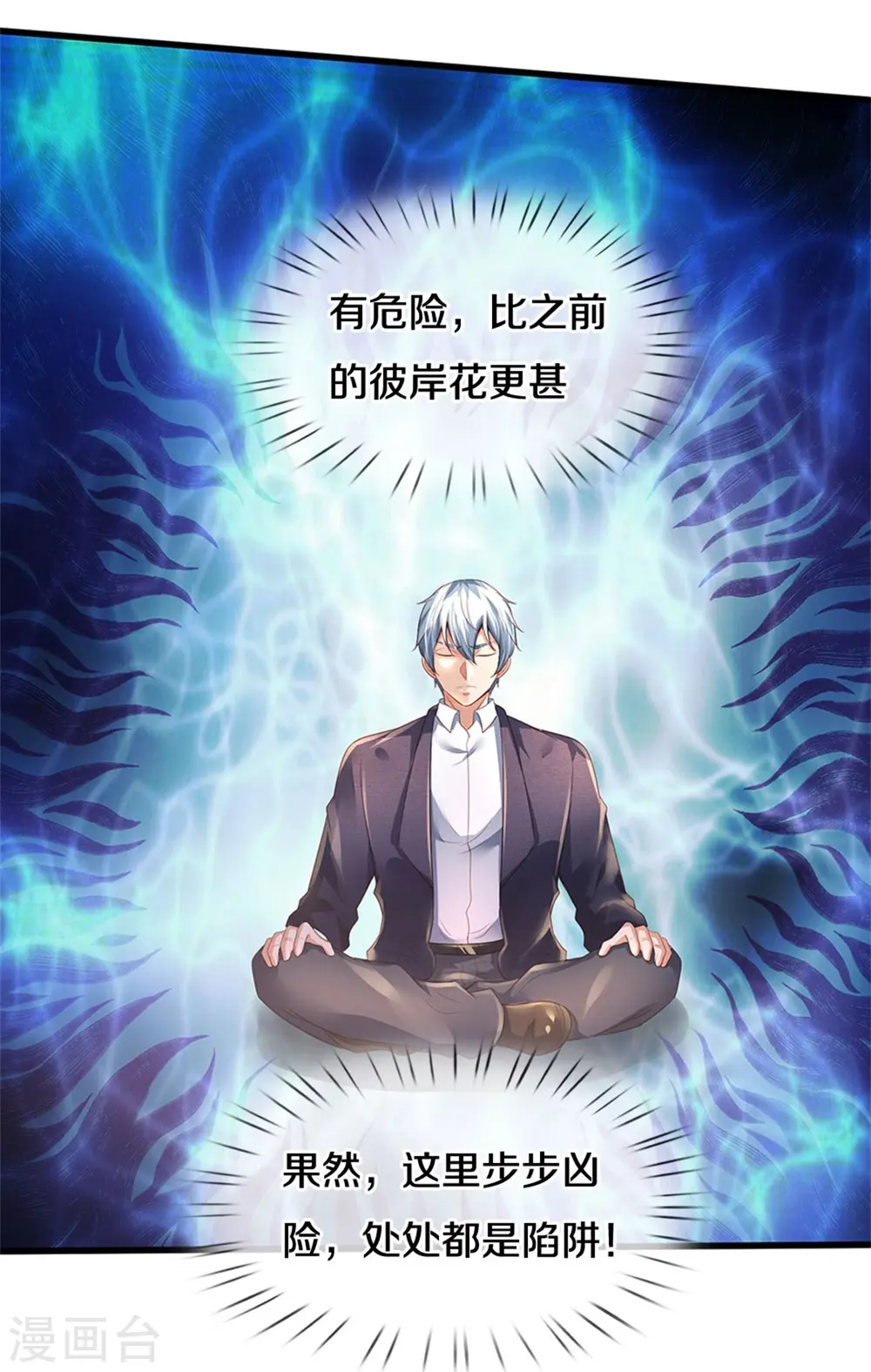 第362话 步步凶险，处处陷阱 第7页