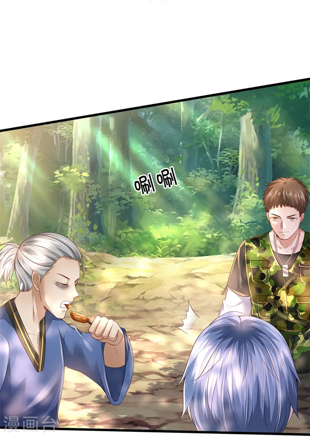 第362话 步步凶险，处处陷阱 第8页