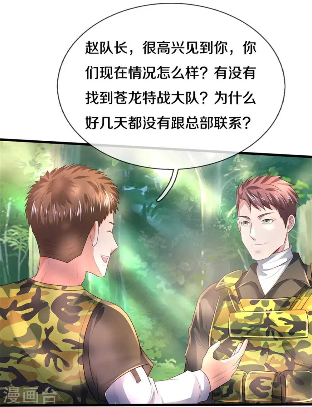 第362话 步步凶险，处处陷阱 第15页