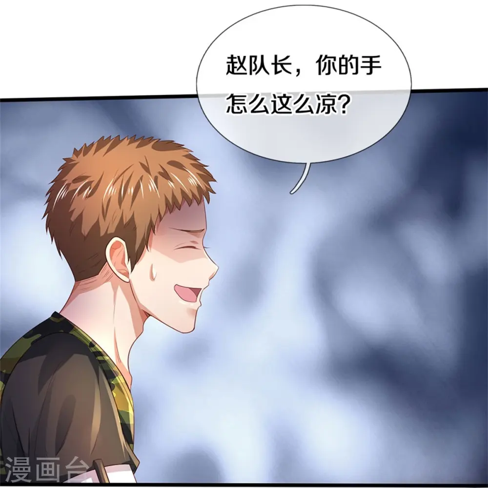 第362话 步步凶险，处处陷阱 第18页