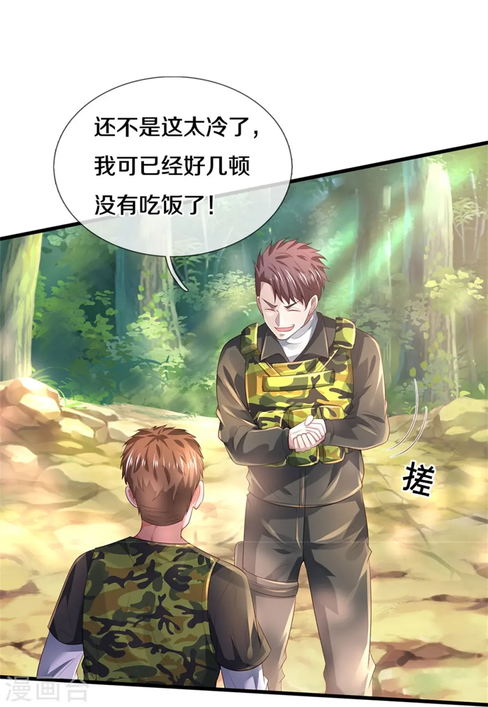 第362话 步步凶险，处处陷阱 第19页