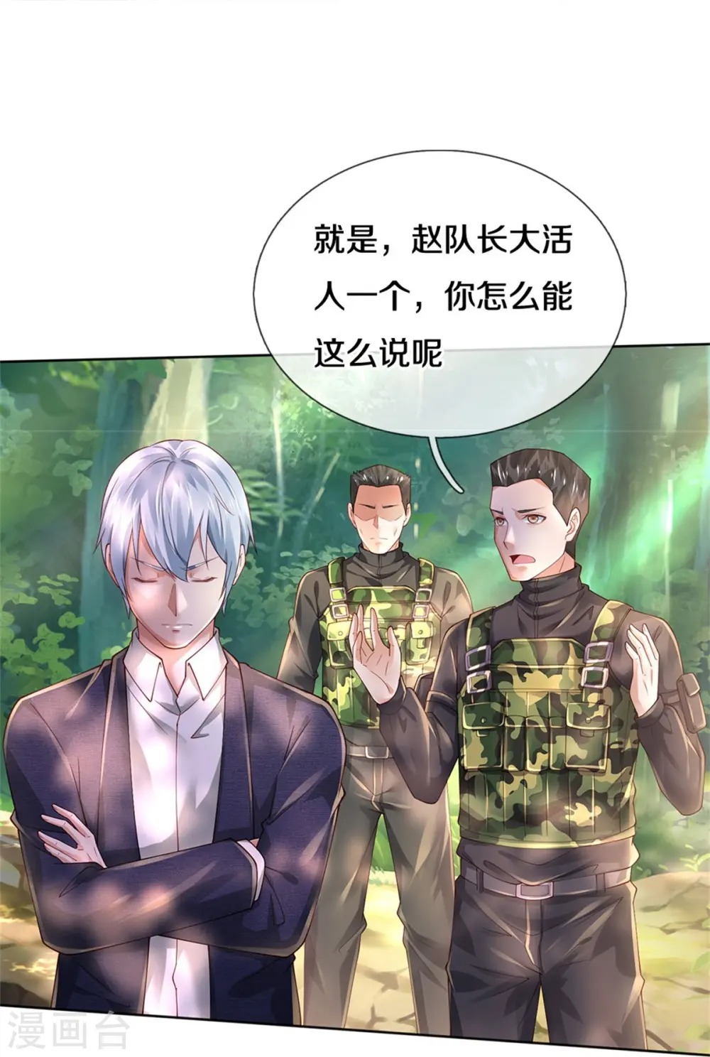 第362话 步步凶险，处处陷阱 第23页