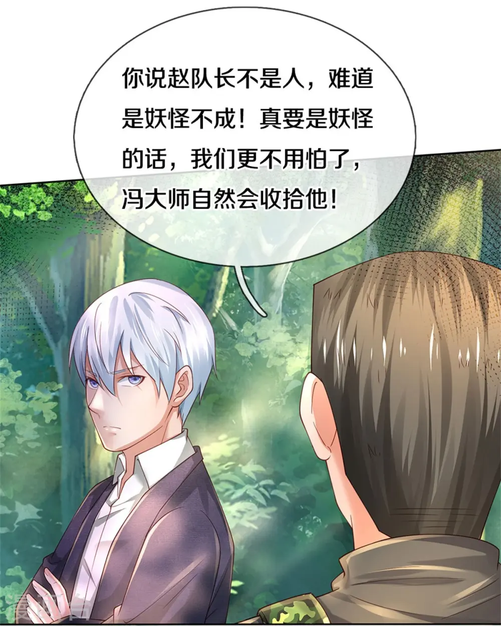 第362话 步步凶险，处处陷阱 第24页