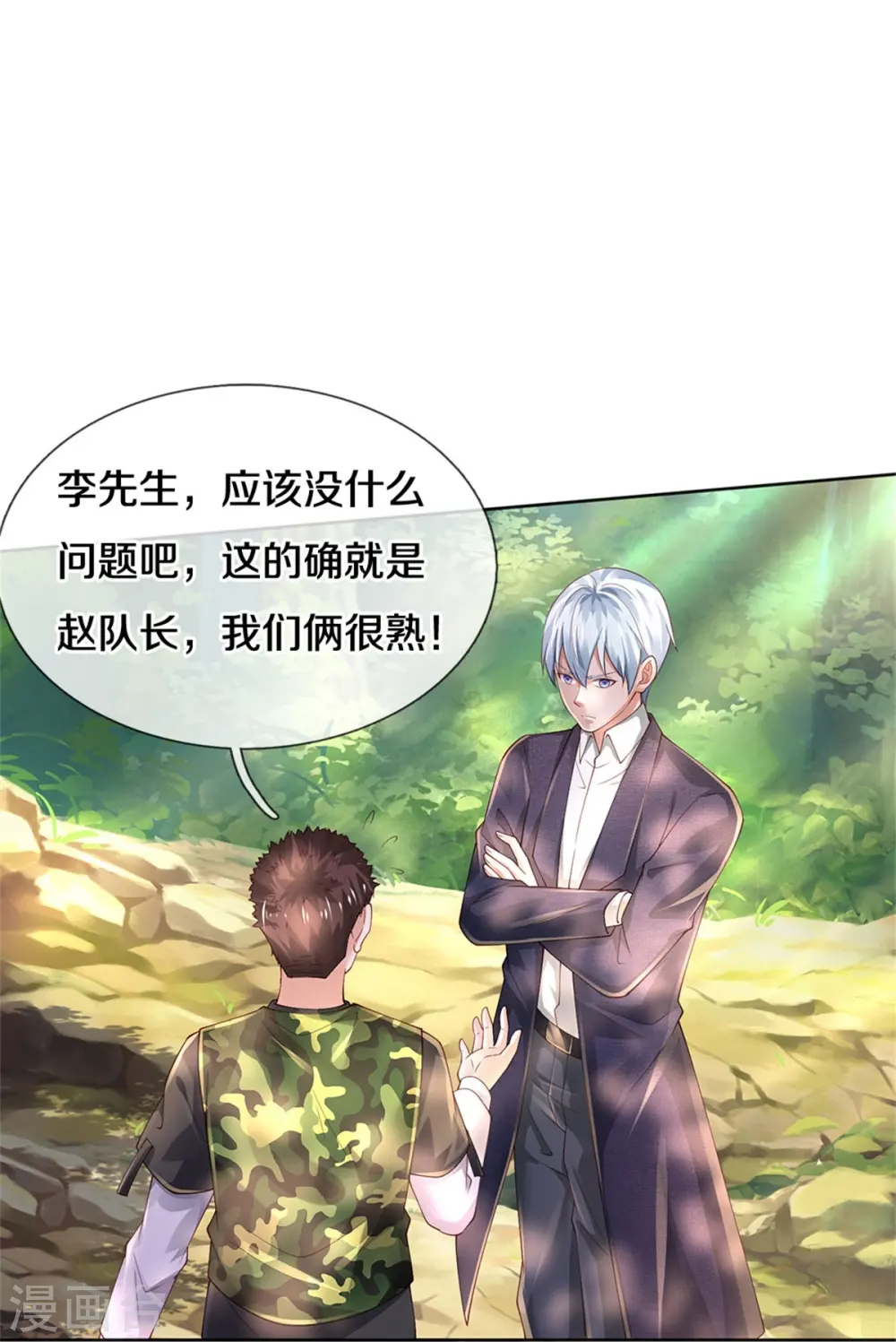 第362话 步步凶险，处处陷阱 第25页