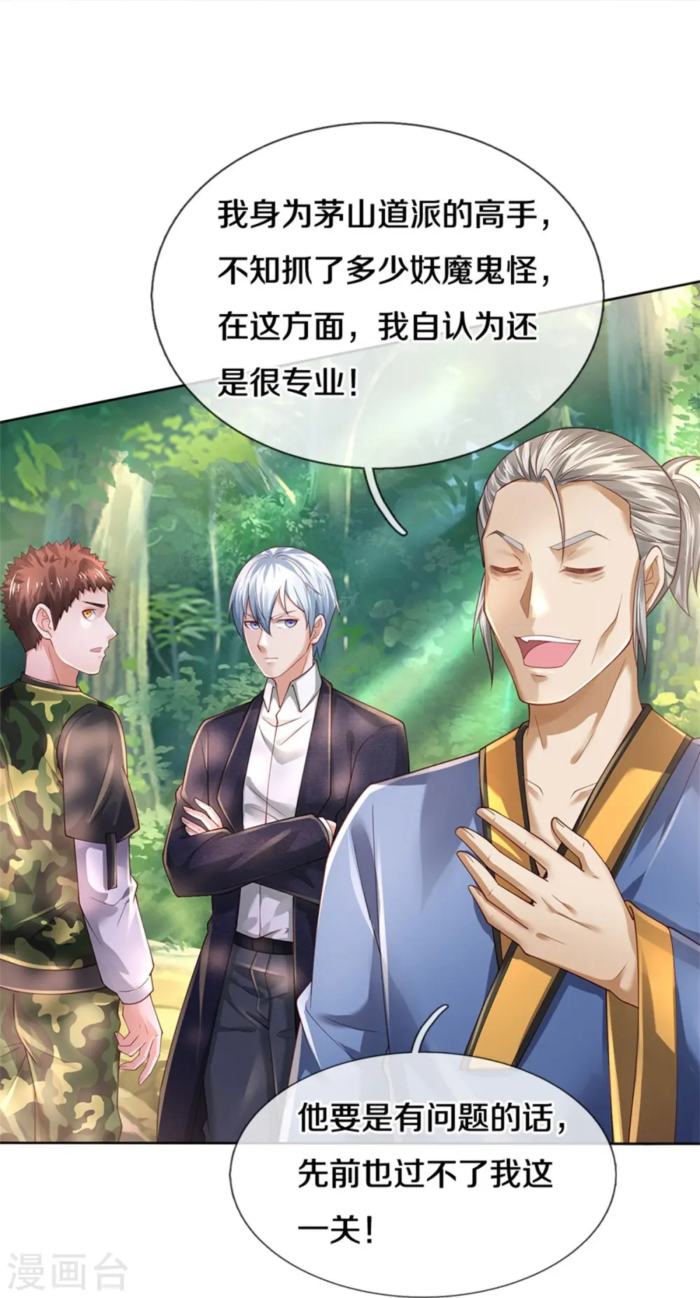 第362话 步步凶险，处处陷阱 第26页