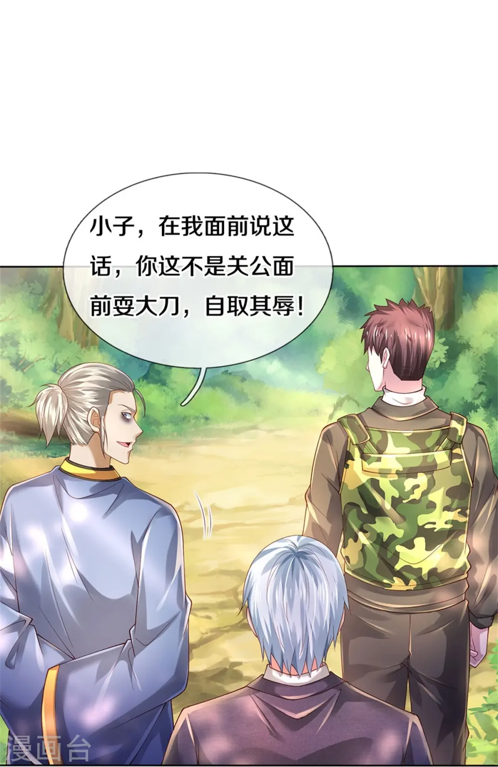第362话 步步凶险，处处陷阱 第29页