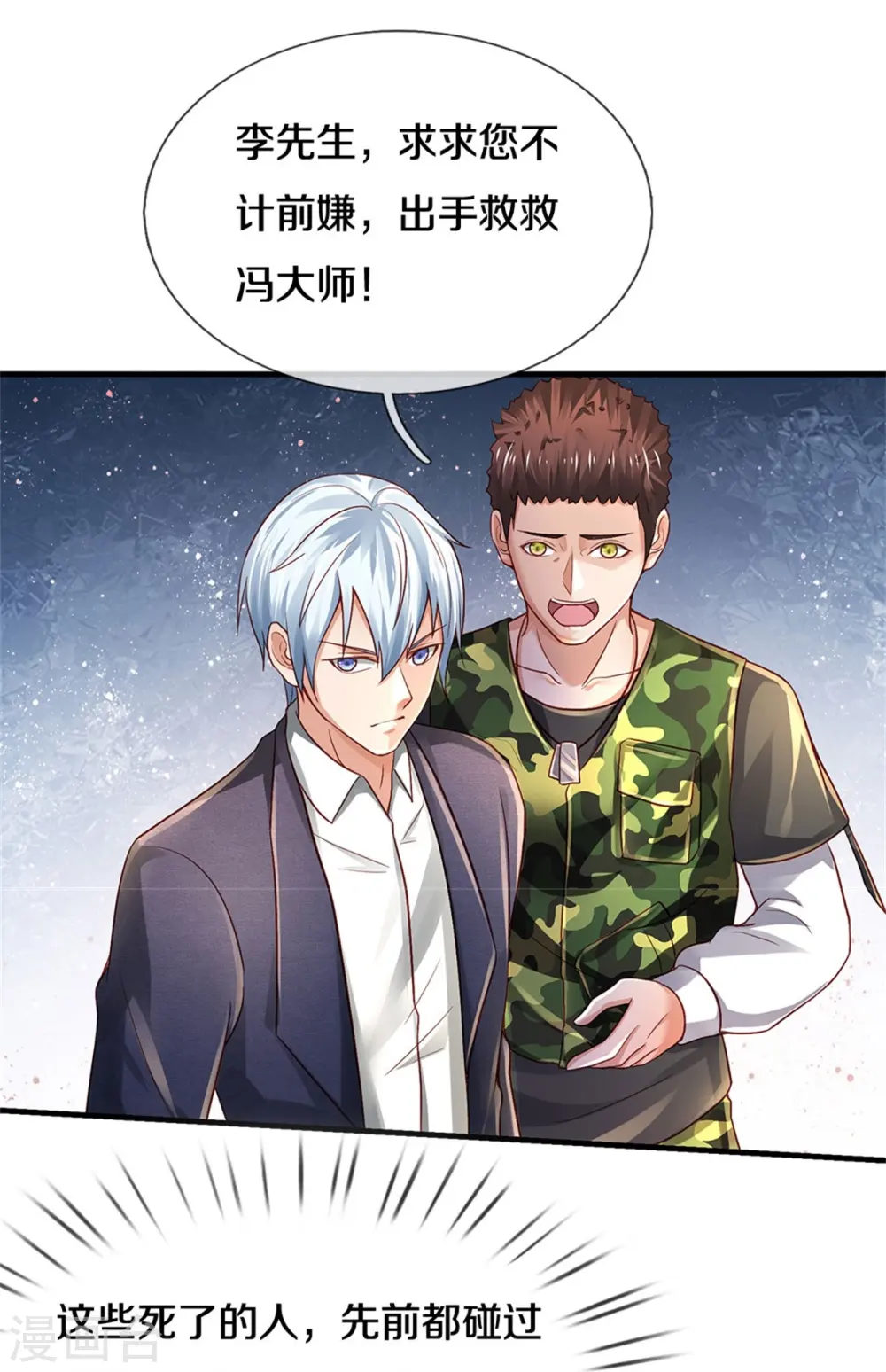 第361话 本末倒置，咎由自取 第14页