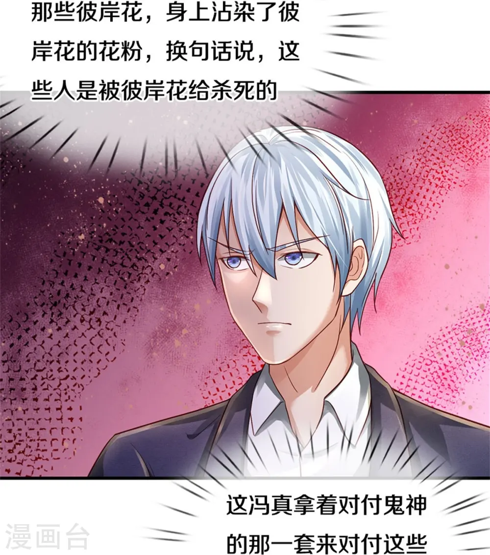 第361话 本末倒置，咎由自取 第15页