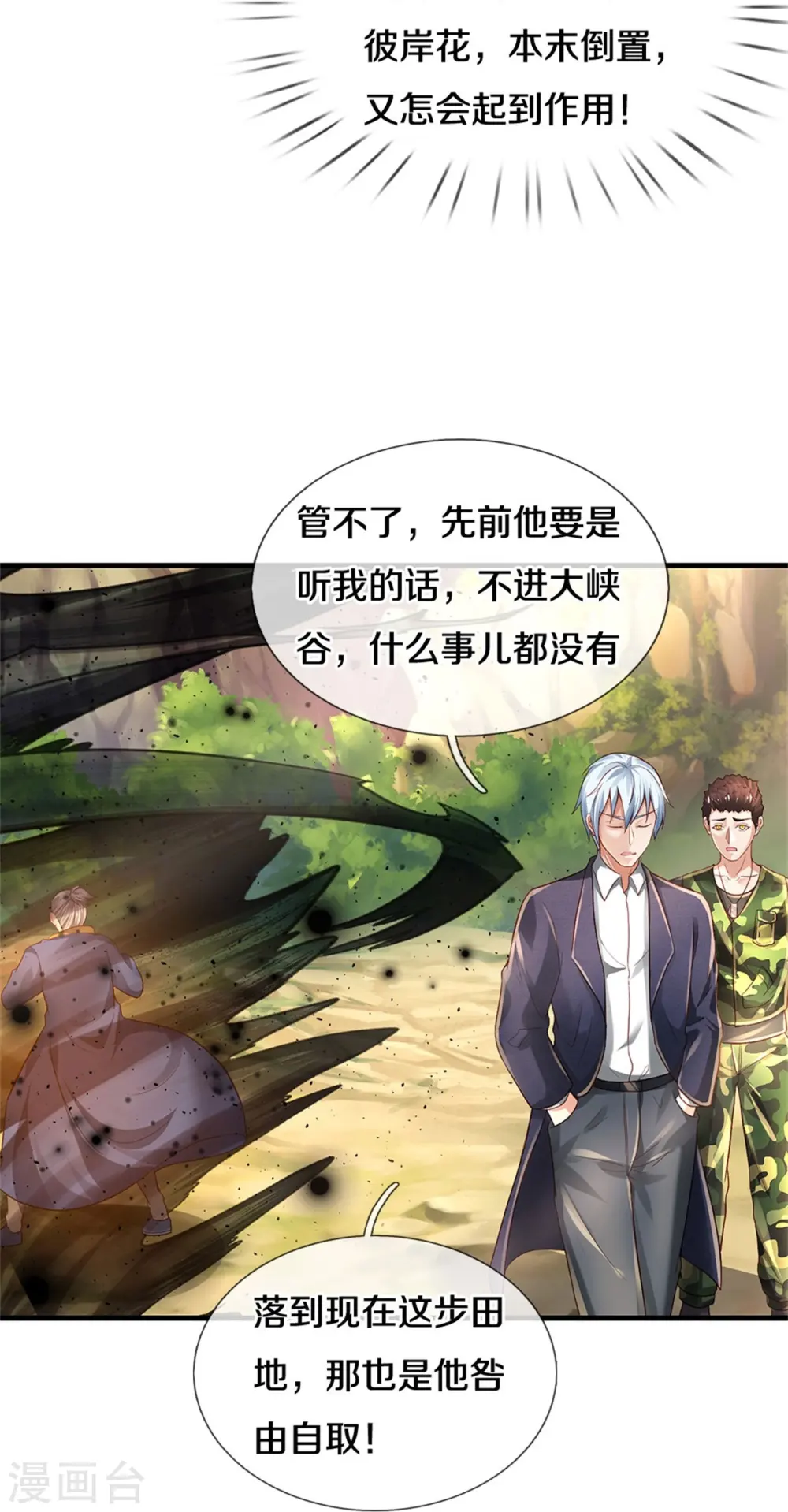 第361话 本末倒置，咎由自取 第16页