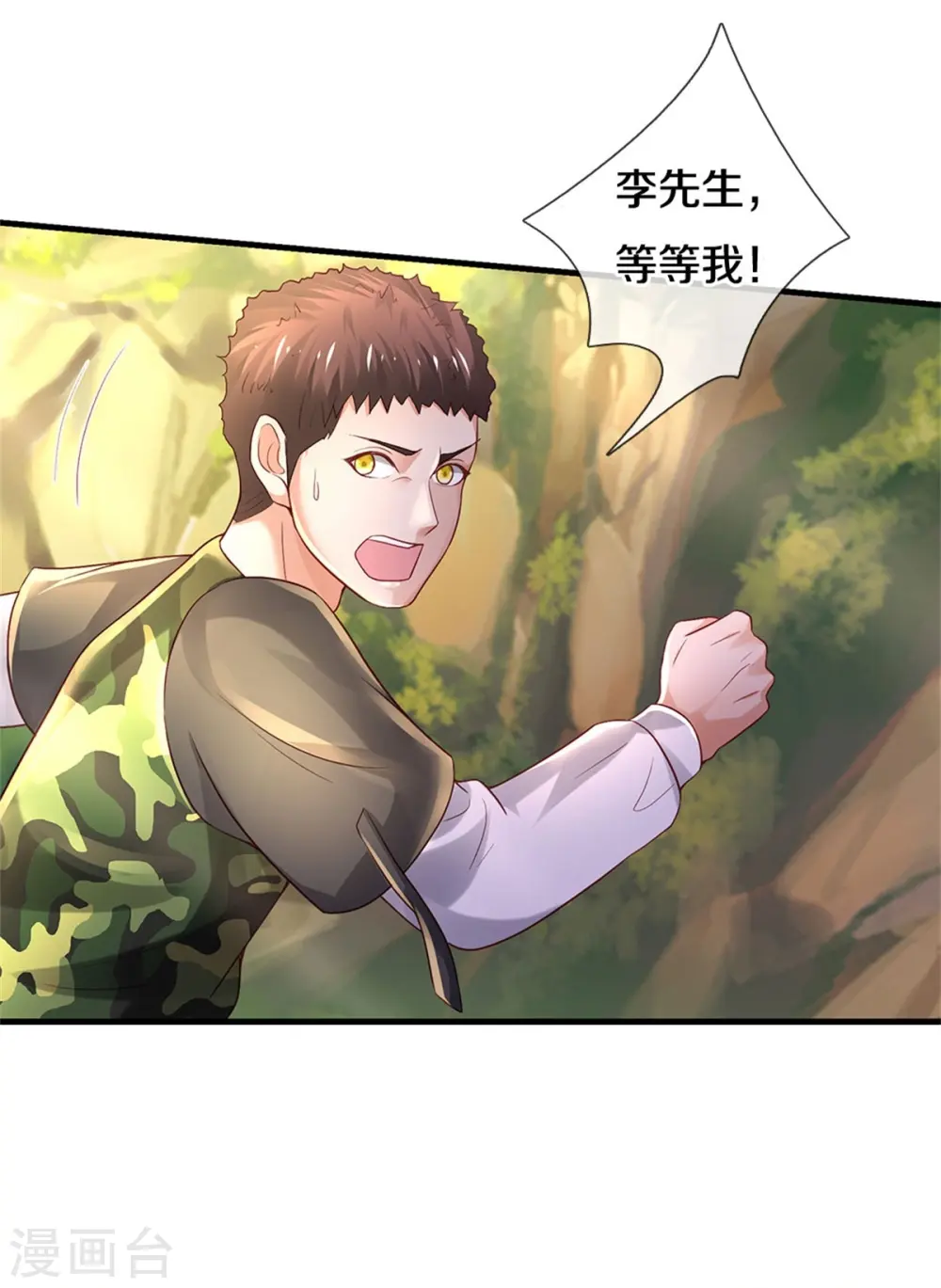 第361话 本末倒置，咎由自取 第17页
