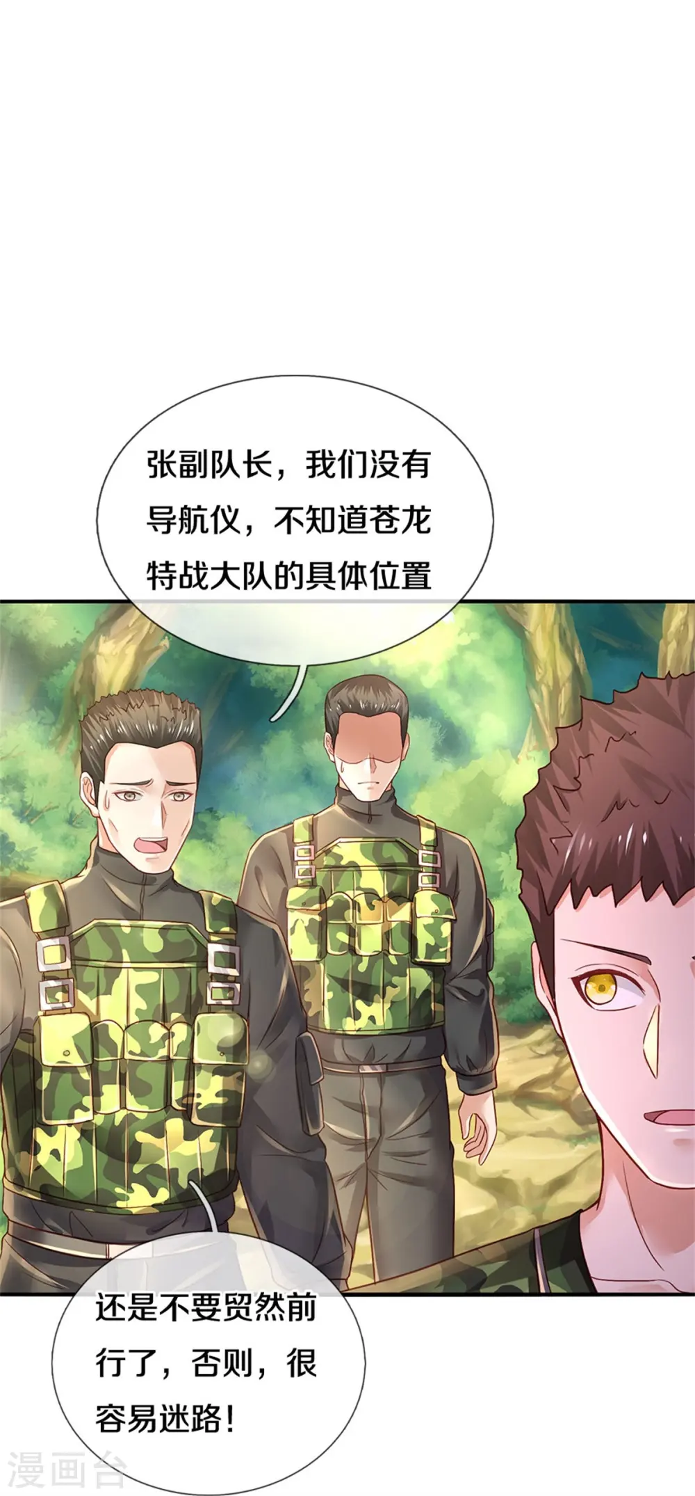 第361话 本末倒置，咎由自取 第20页