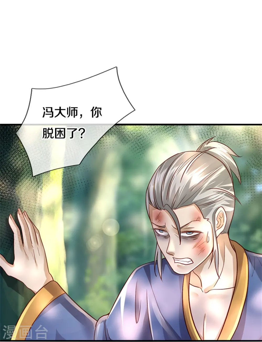 第361话 本末倒置，咎由自取 第26页